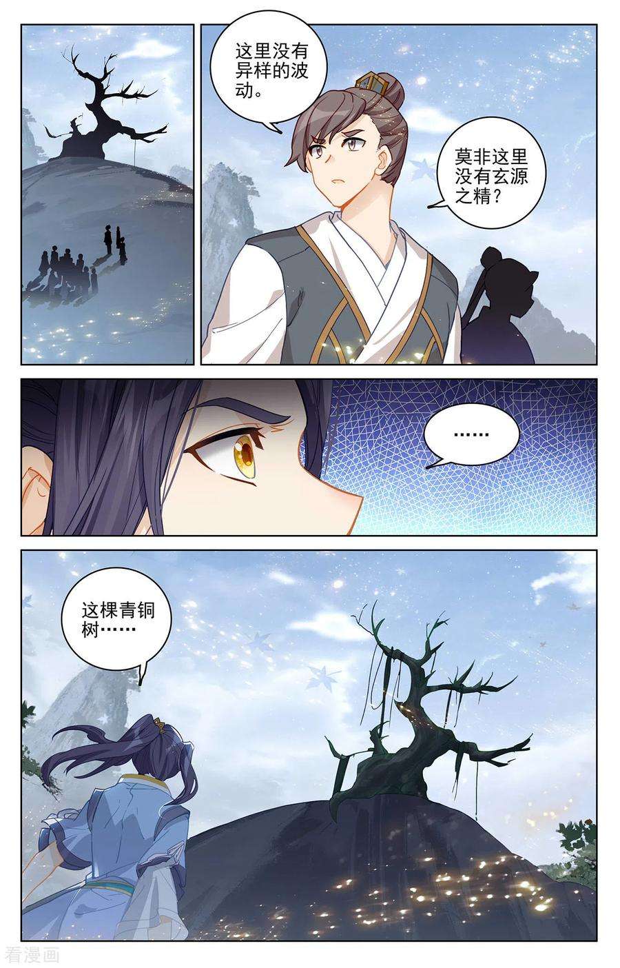 元尊283话下 秦陵