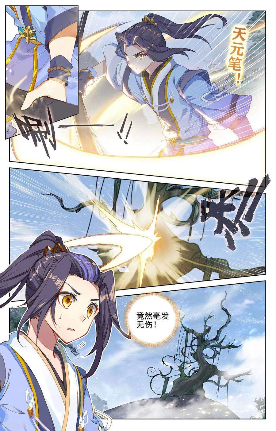 元尊283话下 秦陵