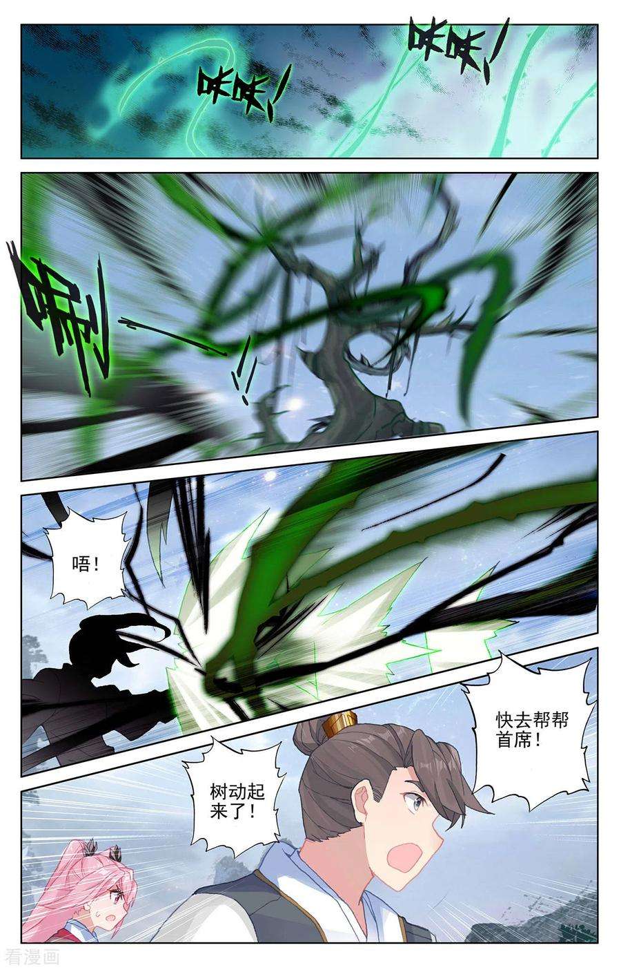 元尊283话下 秦陵