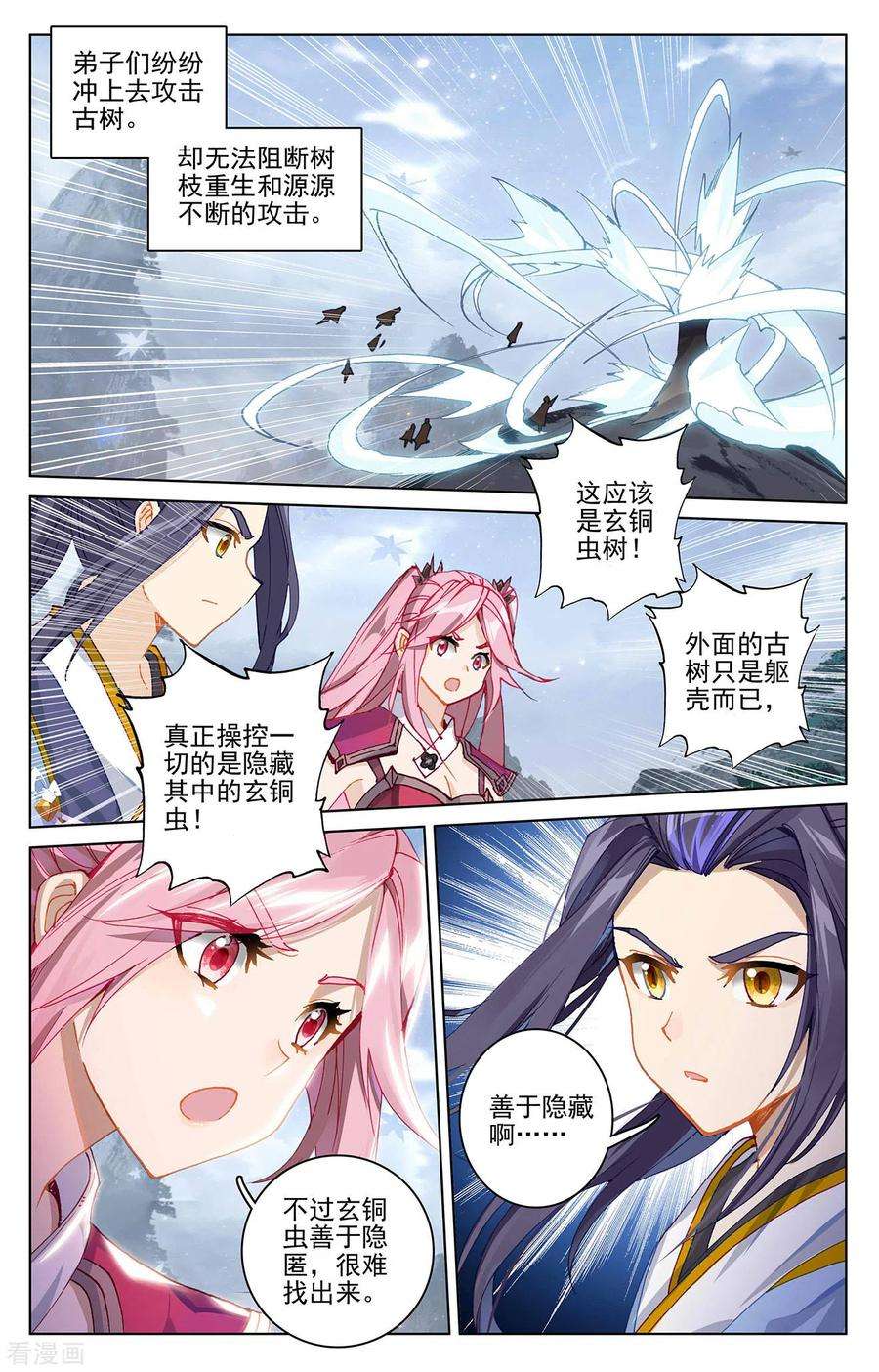 元尊283话下 秦陵