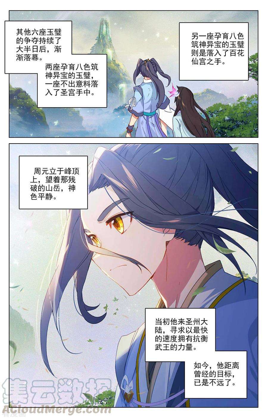 元尊318话上 秦陵愤怒