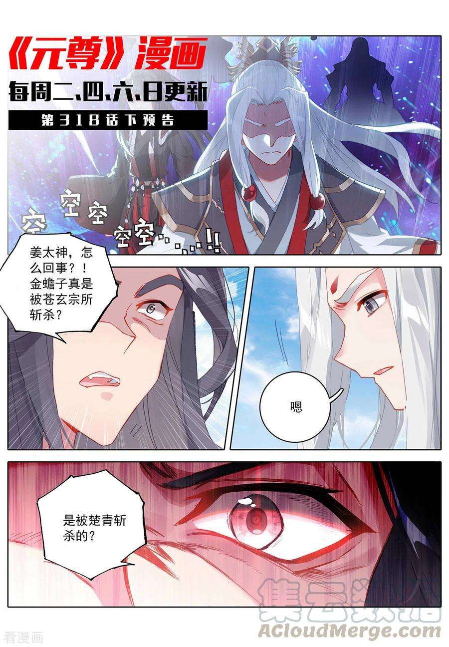 元尊318话上 秦陵愤怒