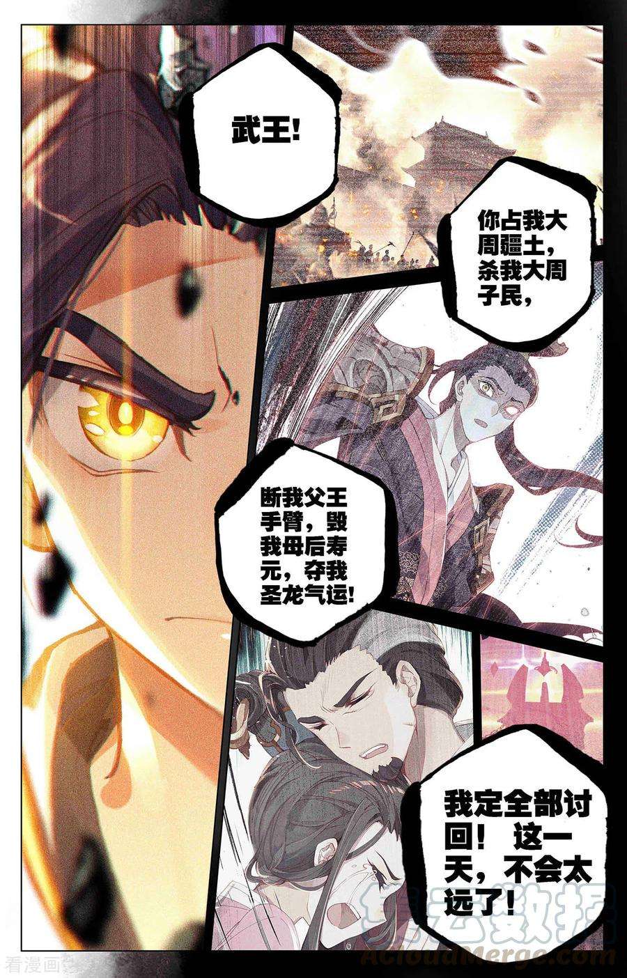 元尊318话上 秦陵愤怒