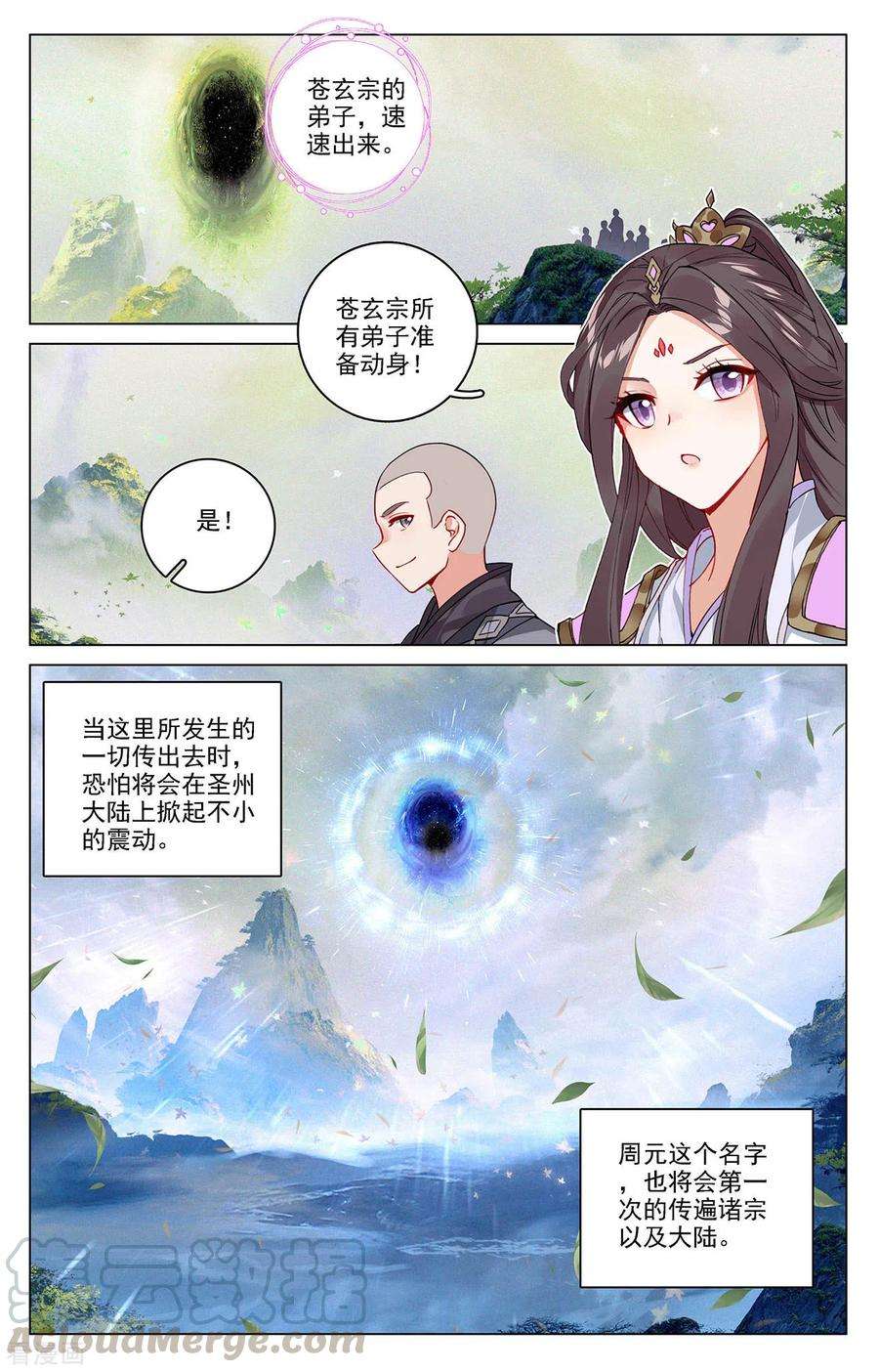 元尊318话上 秦陵愤怒