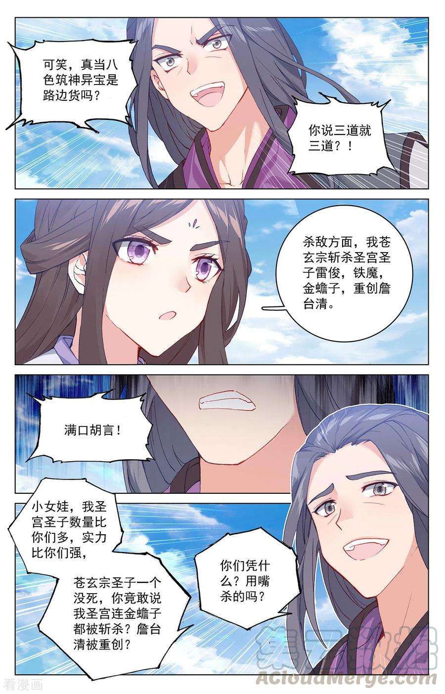 元尊318话上 秦陵愤怒