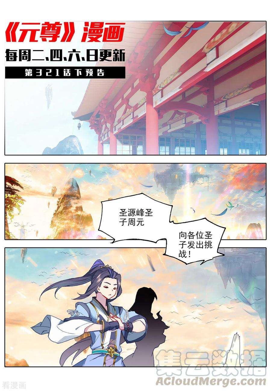 元尊321话上 夺圣之战