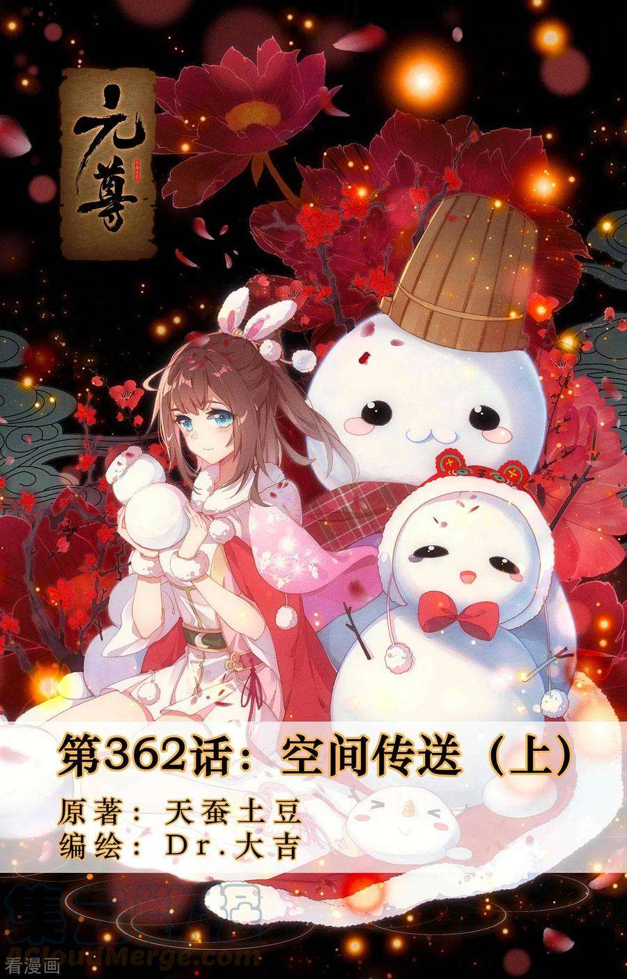 元尊362话上 空间传送