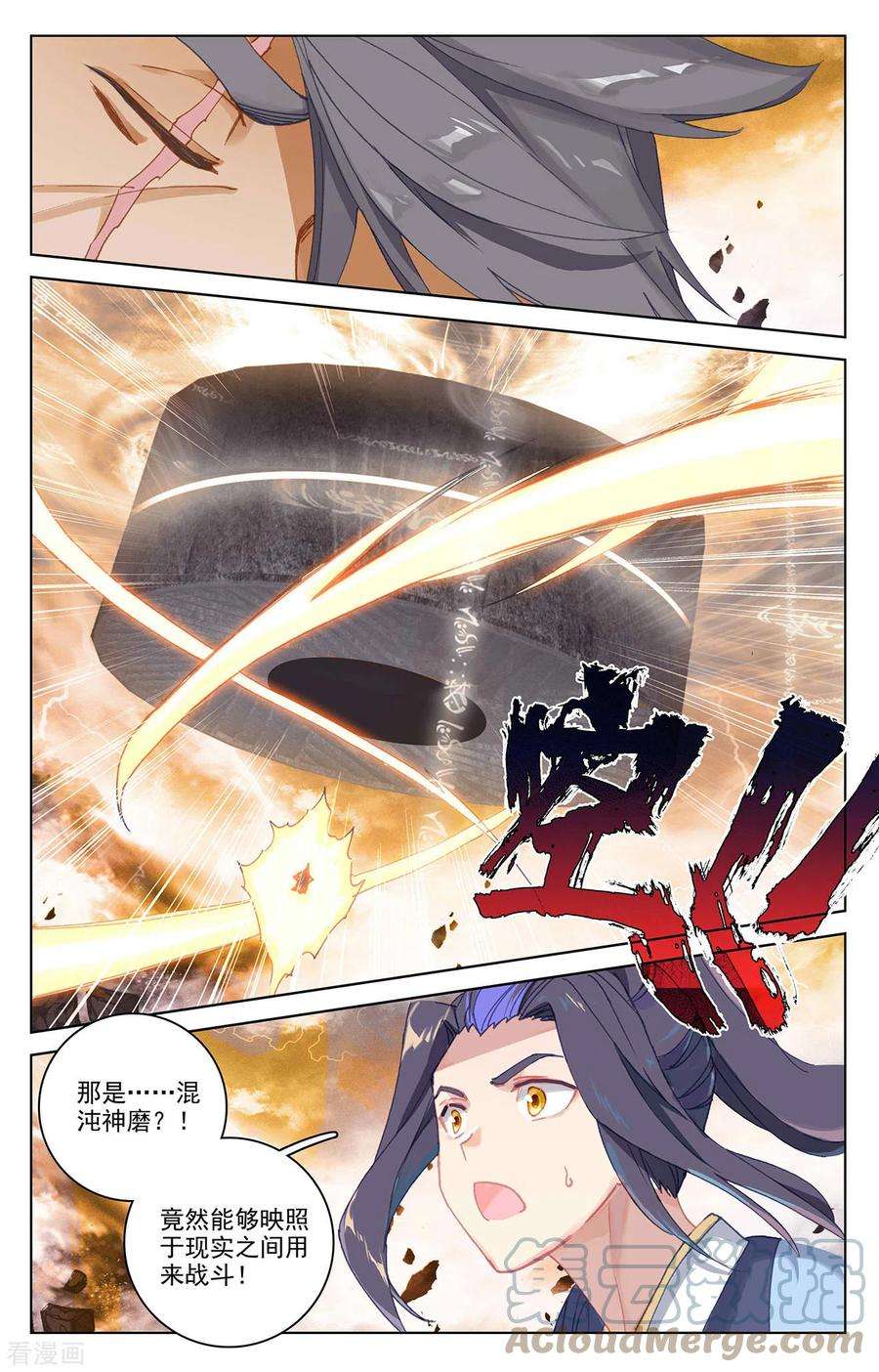元尊362话上 空间传送