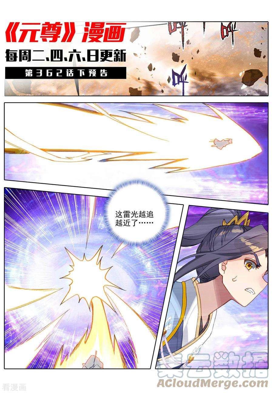 元尊362话上 空间传送