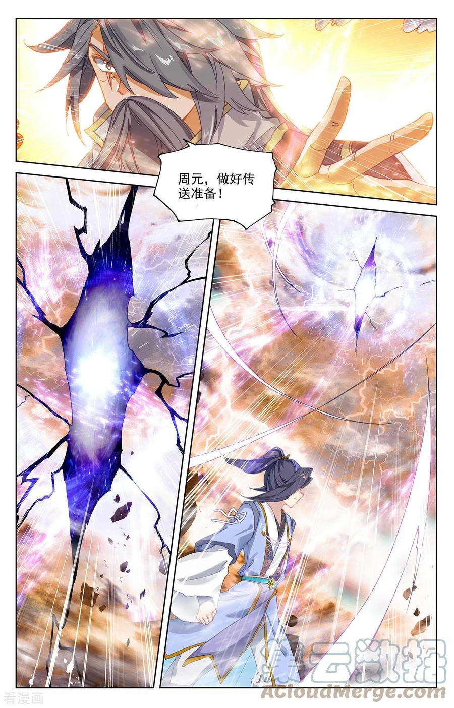 元尊362话上 空间传送