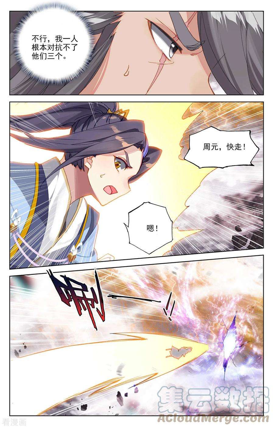 元尊362话上 空间传送