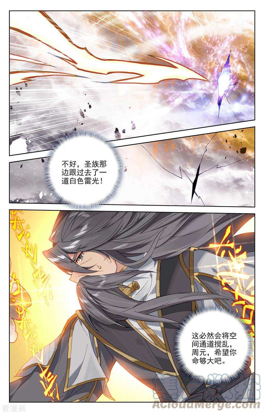 元尊362话上 空间传送