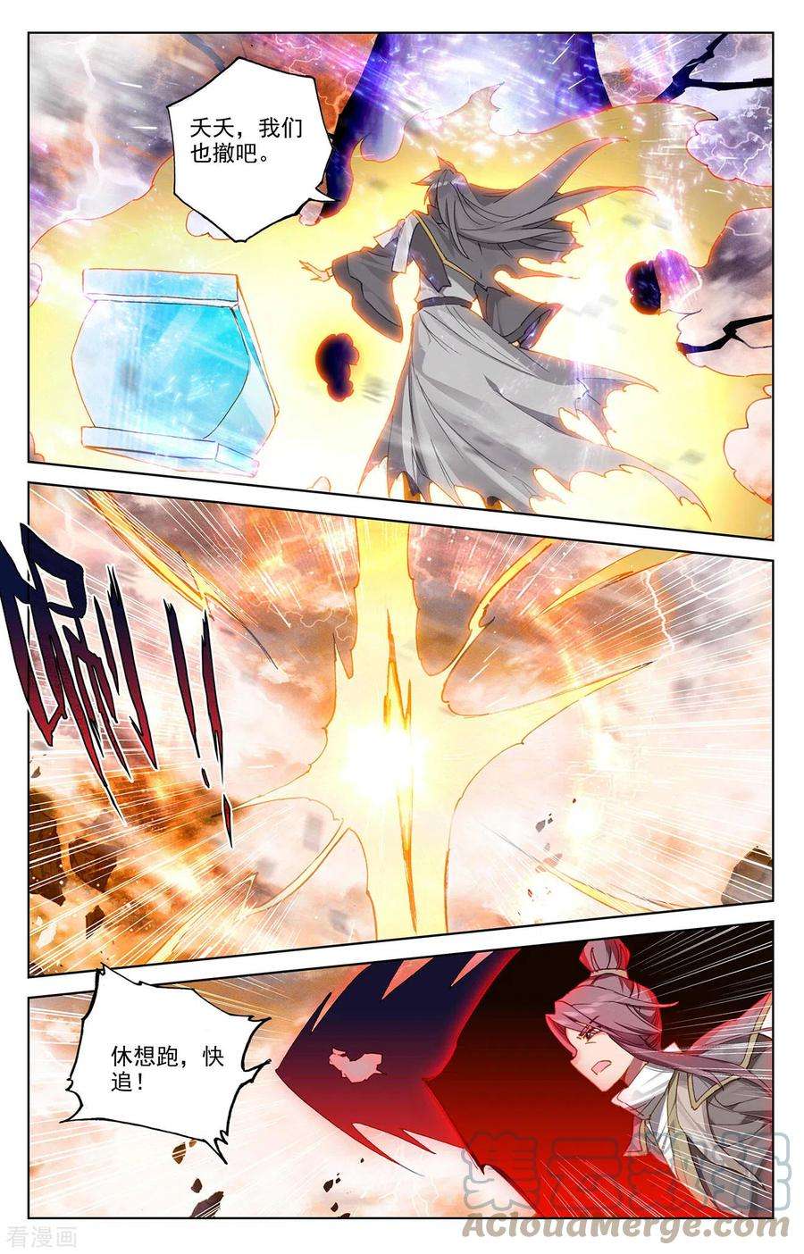 元尊362话上 空间传送