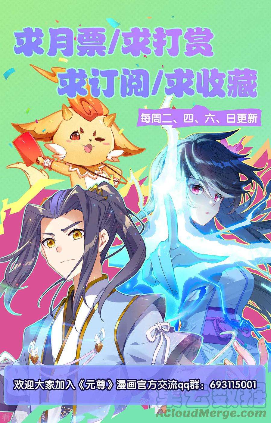元尊362话上 空间传送