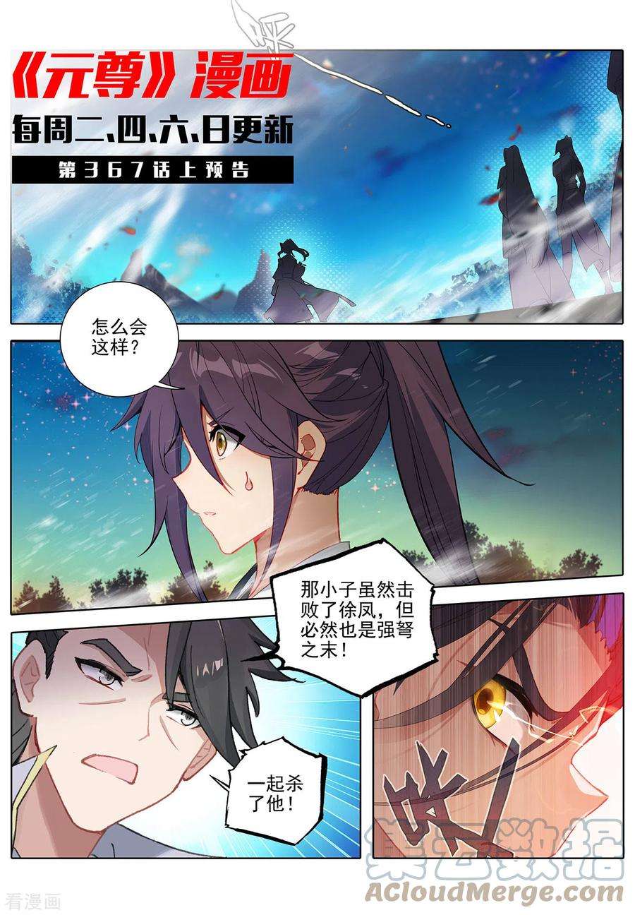 元尊366话下 周元出手