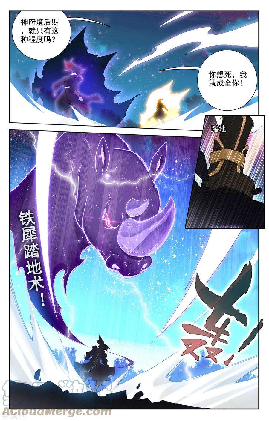 元尊366话下 周元出手