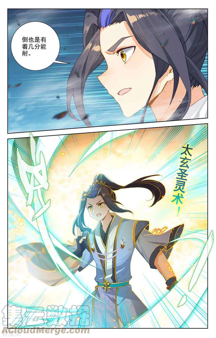 元尊366话下 周元出手