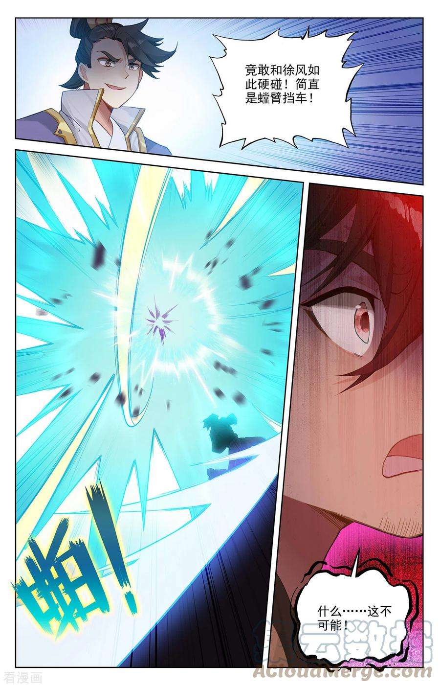 元尊366话下 周元出手