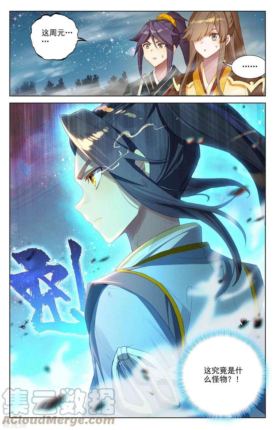 元尊366话下 周元出手