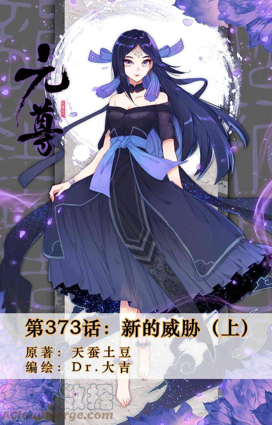 元尊373话上 新的威胁