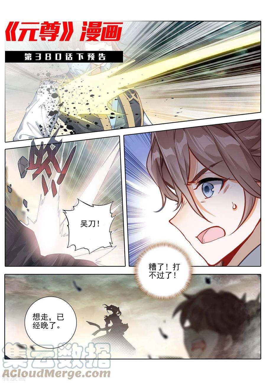 元尊380话上 打断手脚