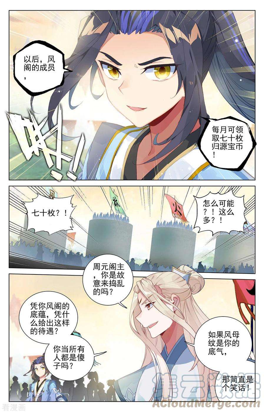 元尊392话下 全新待遇