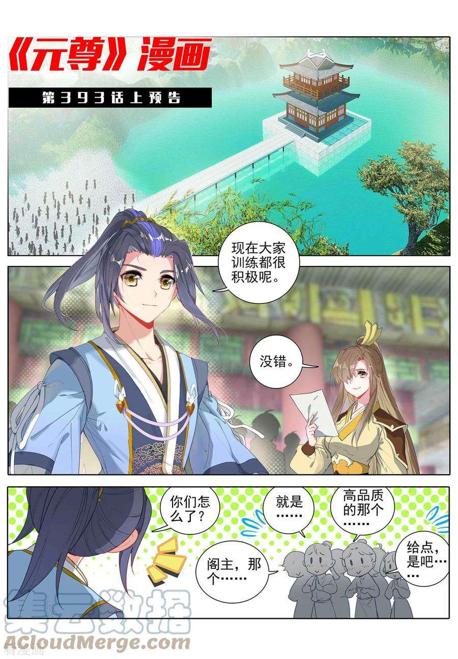 元尊392话下 全新待遇