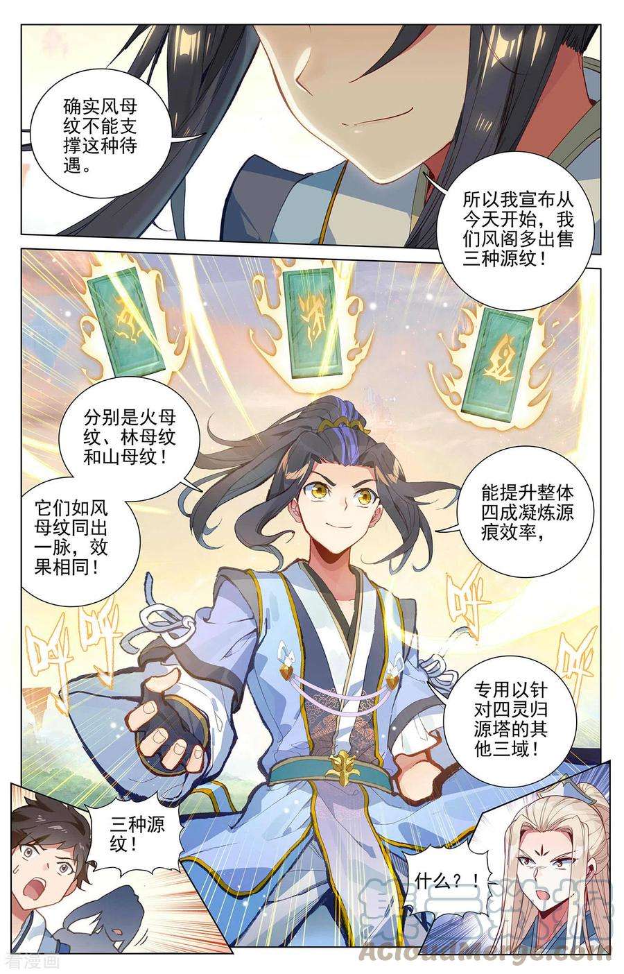 元尊392话下 全新待遇