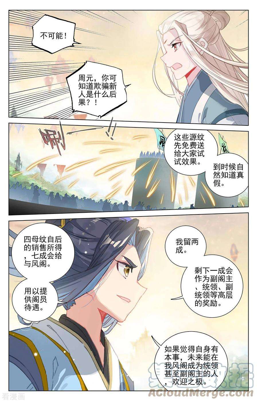 元尊392话下 全新待遇