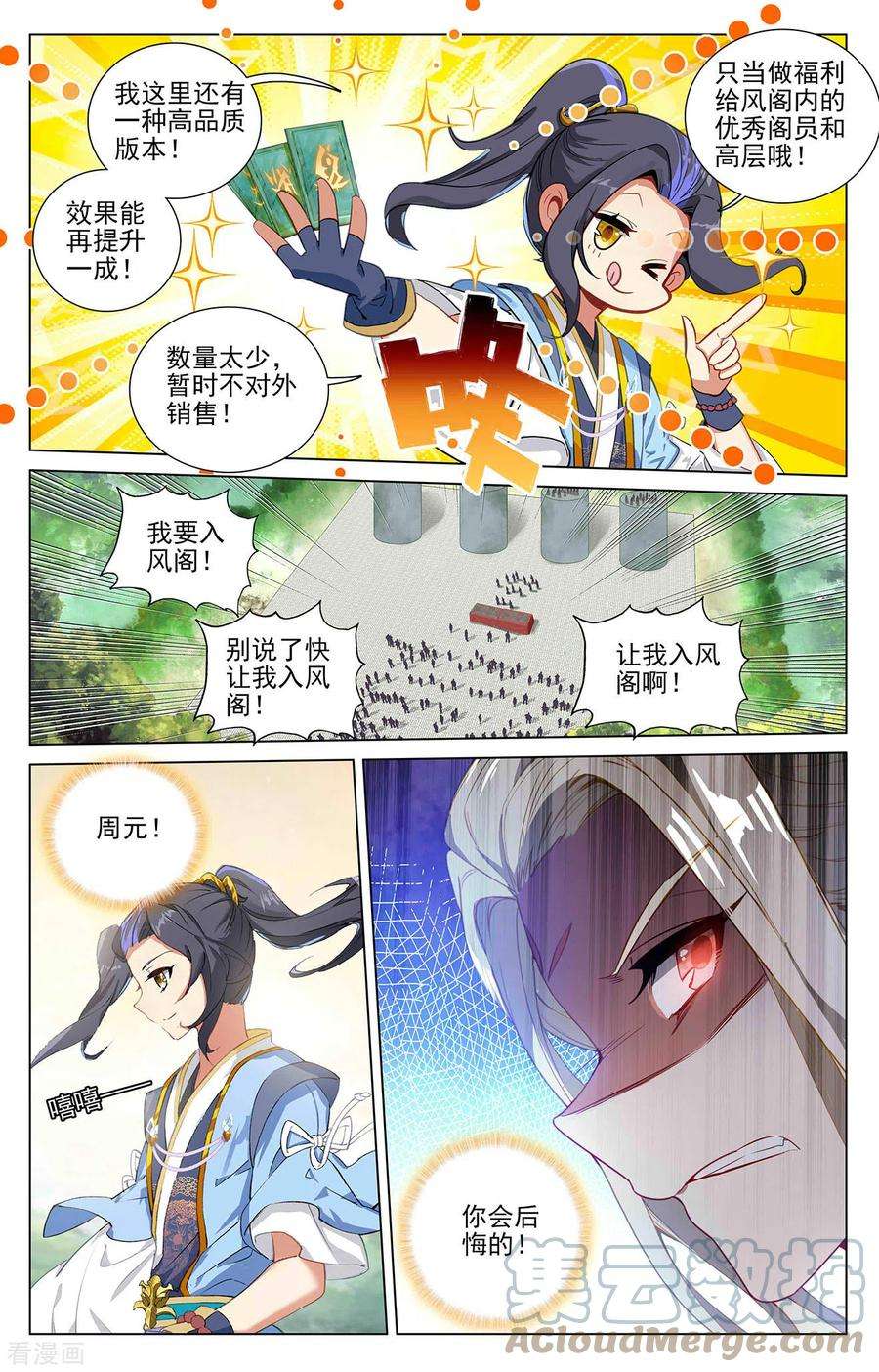 元尊392话下 全新待遇