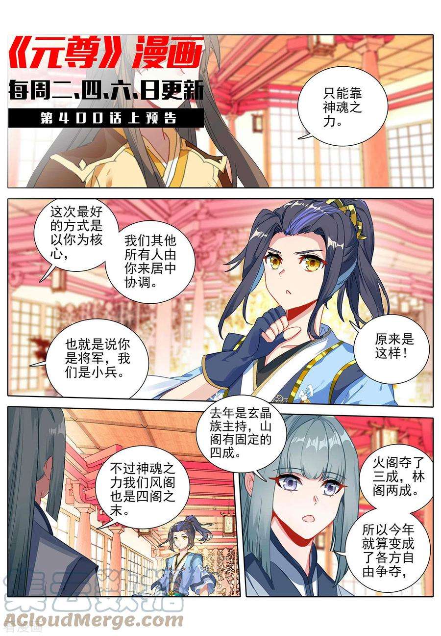 元尊399话下 颠倒黑白