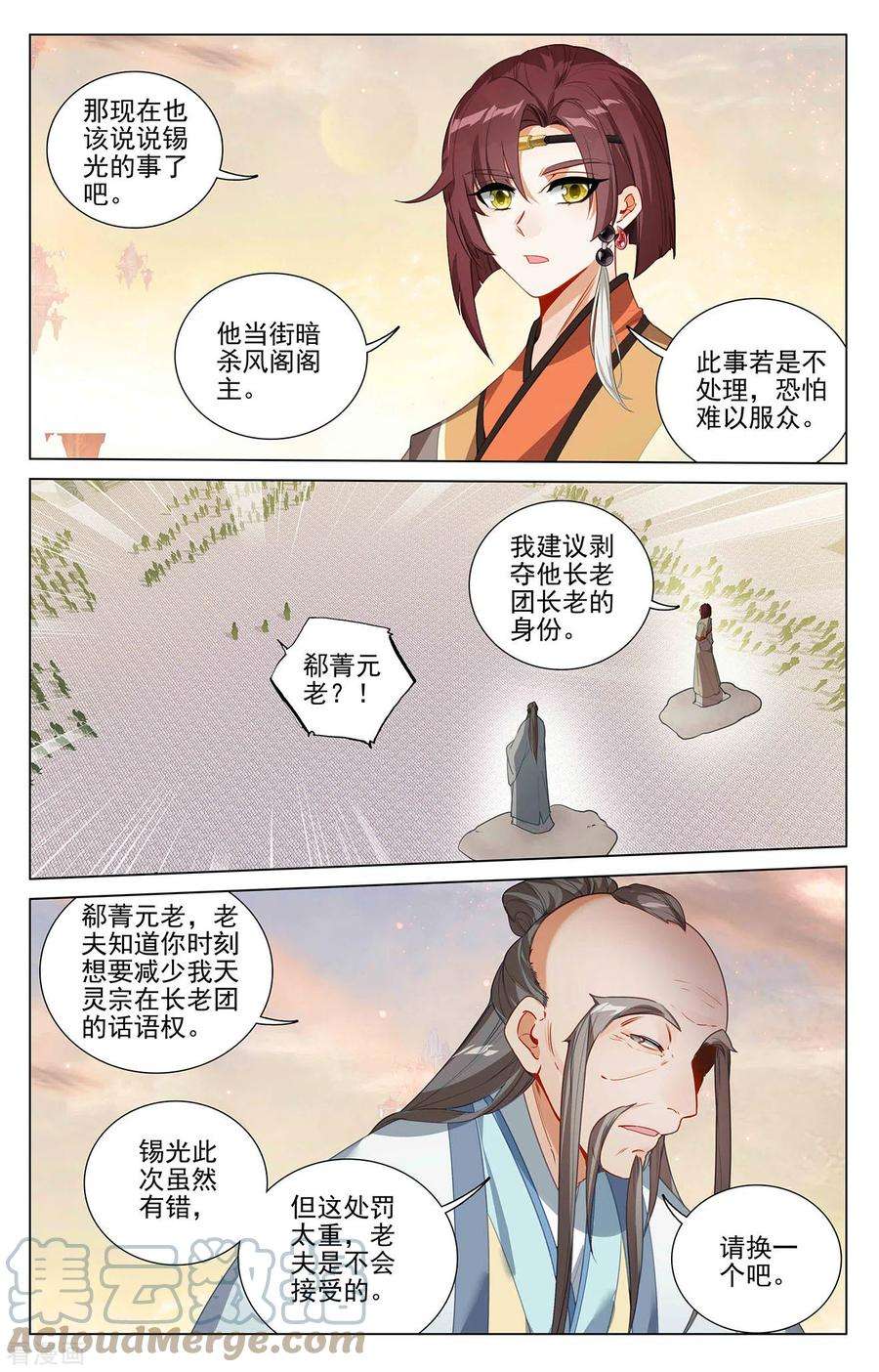 元尊399话下 颠倒黑白
