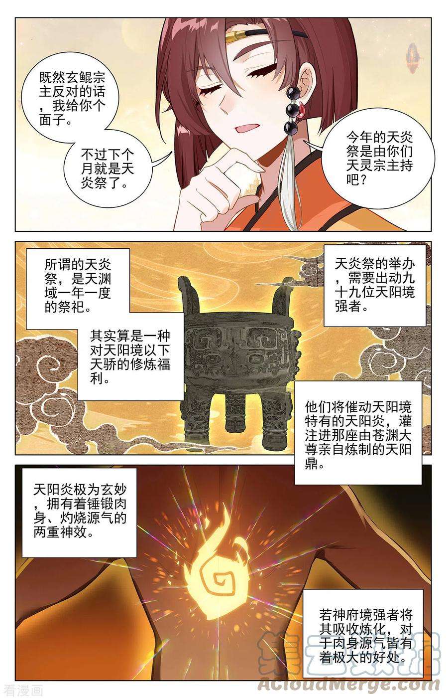 元尊399话下 颠倒黑白