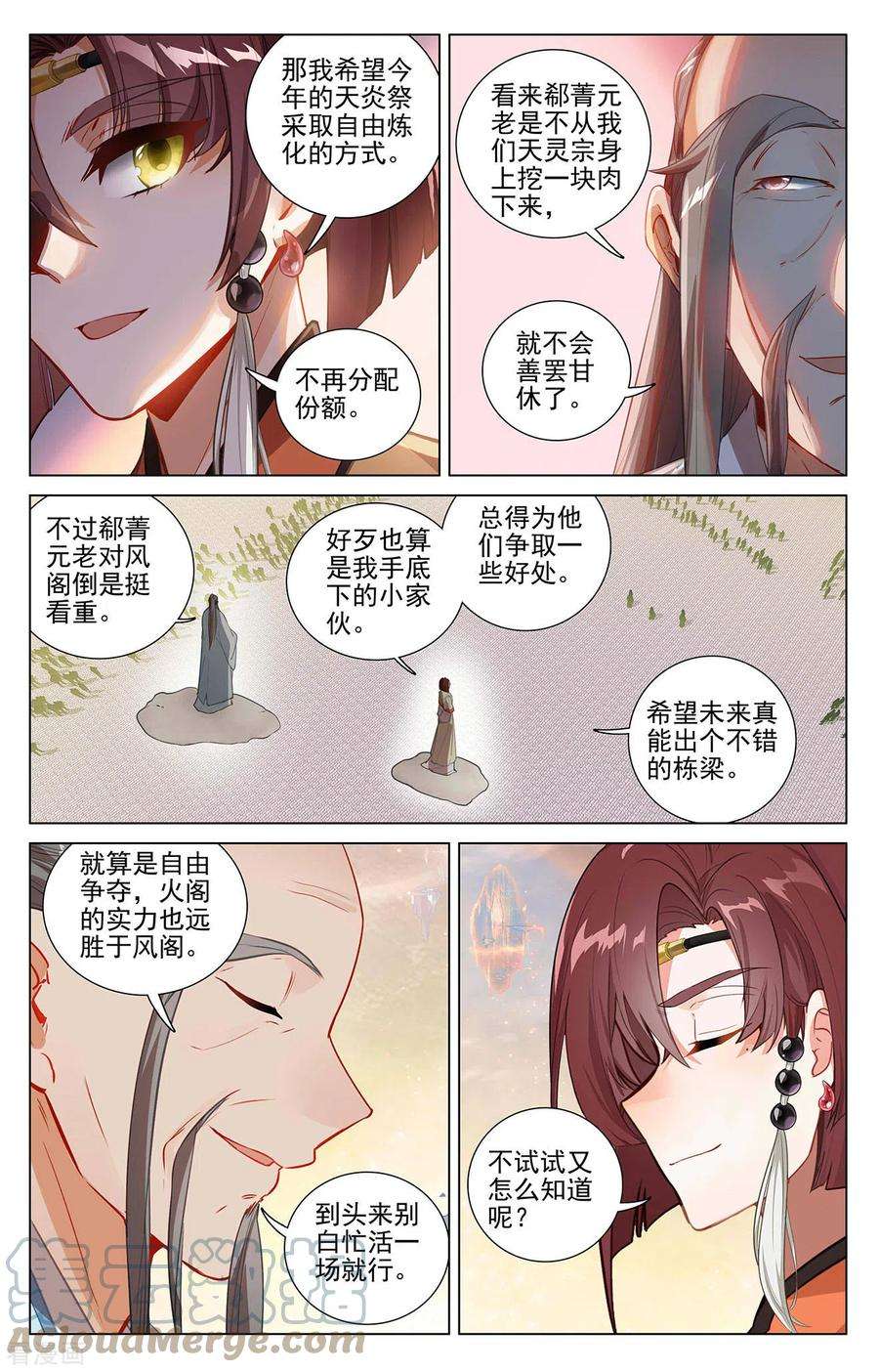 元尊399话下 颠倒黑白