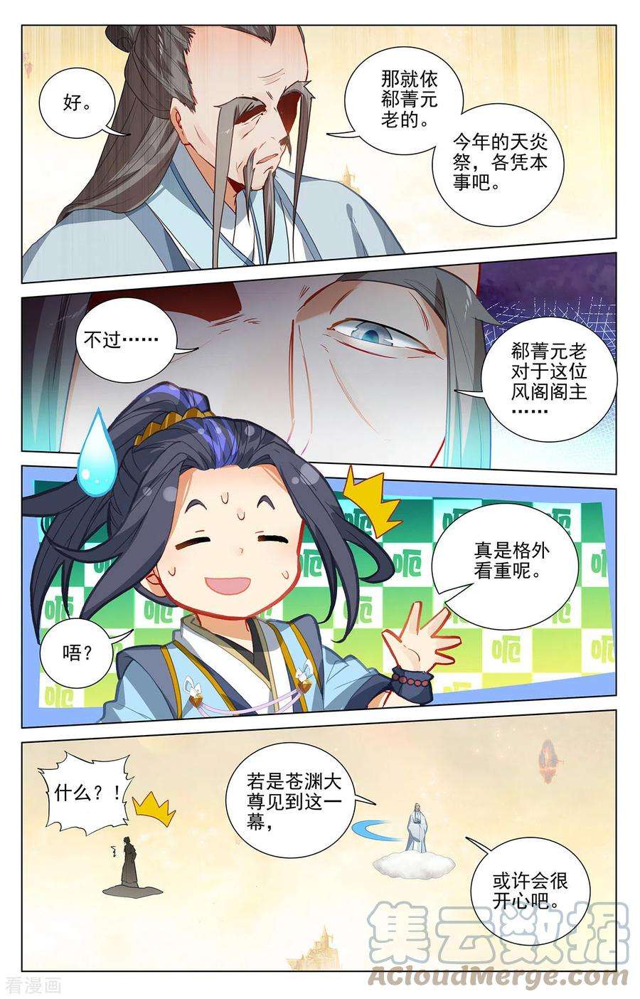 元尊399话下 颠倒黑白