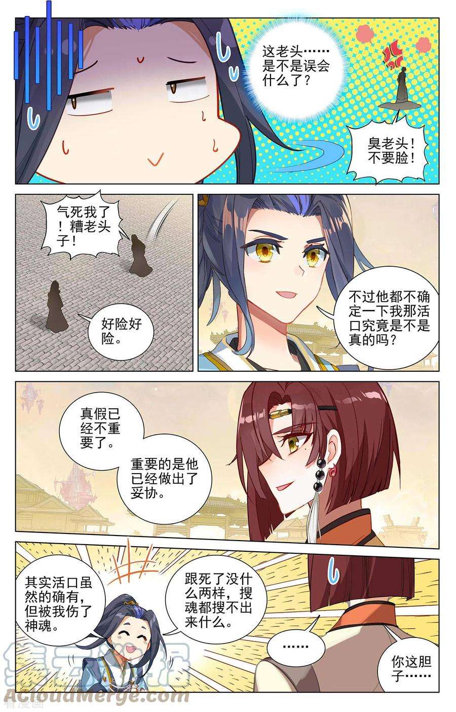 元尊399话下 颠倒黑白