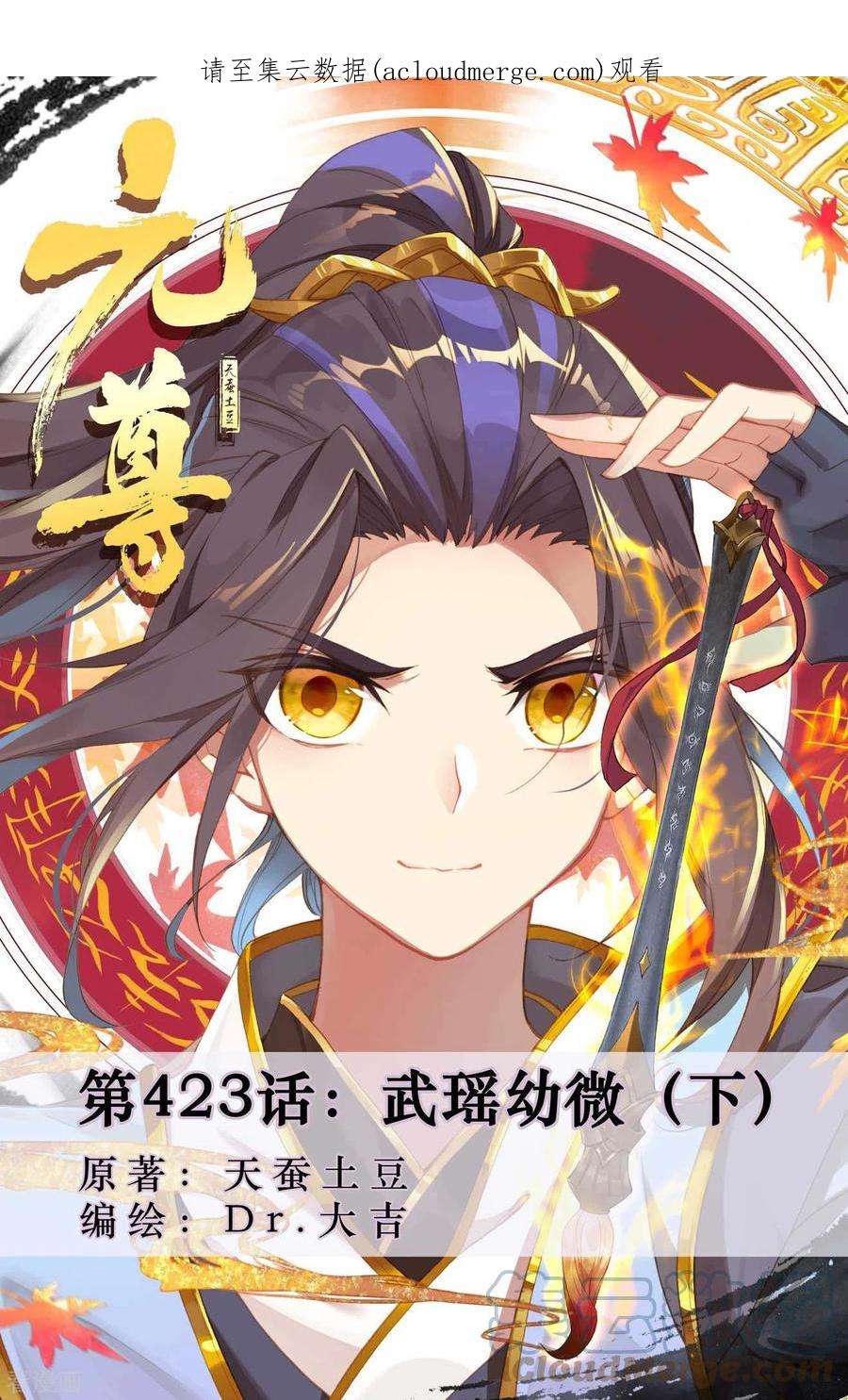 元尊423话下 武瑶幼微