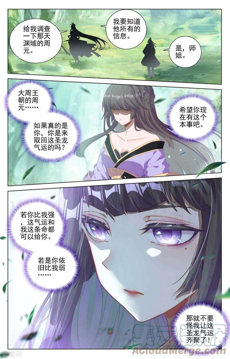 元尊423话下 武瑶幼微