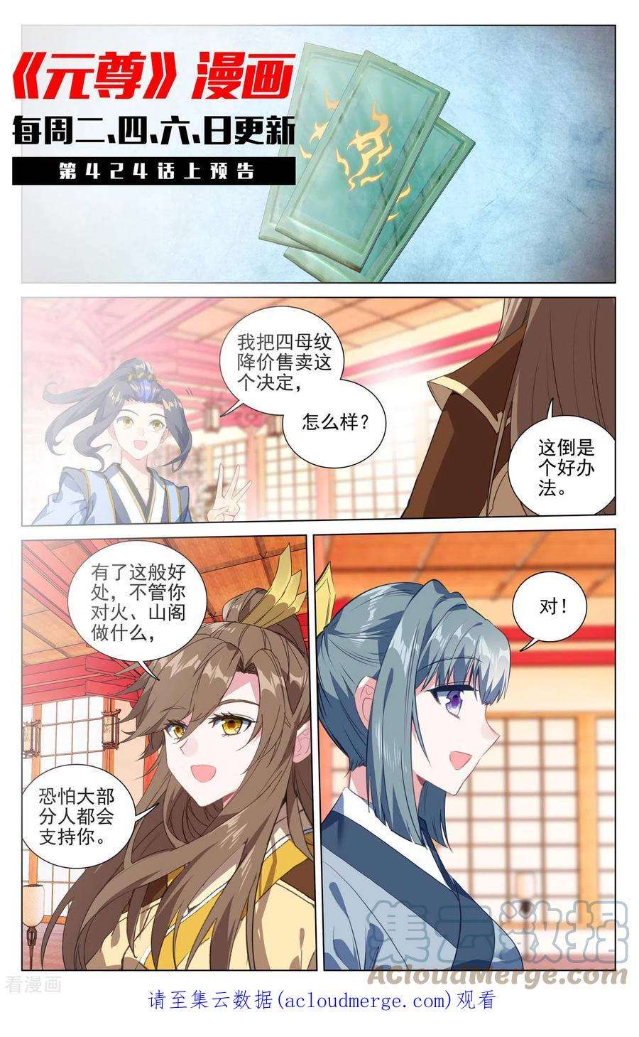 元尊423话下 武瑶幼微