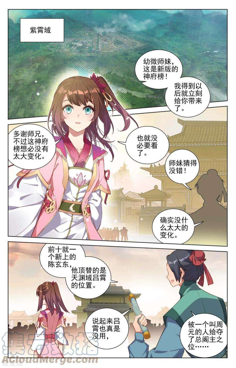 元尊423话下 武瑶幼微