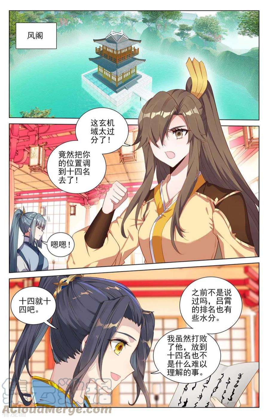 元尊423话下 武瑶幼微
