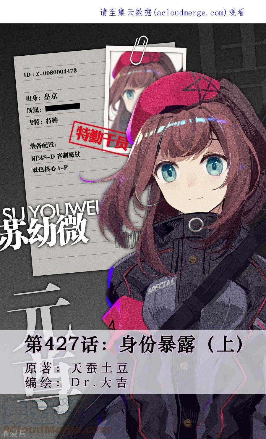 元尊427话上 身份暴露