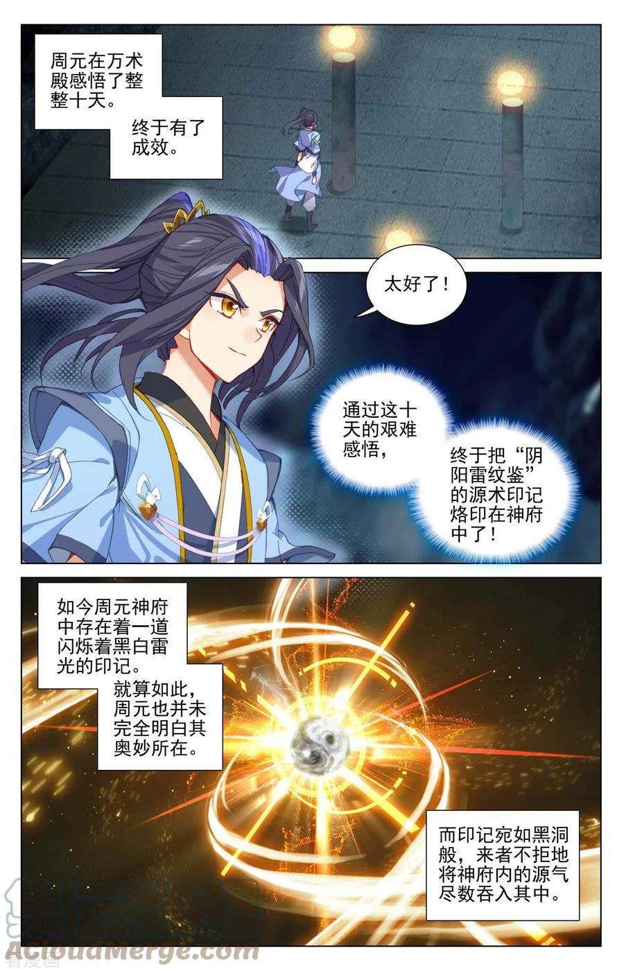 元尊427话上 身份暴露