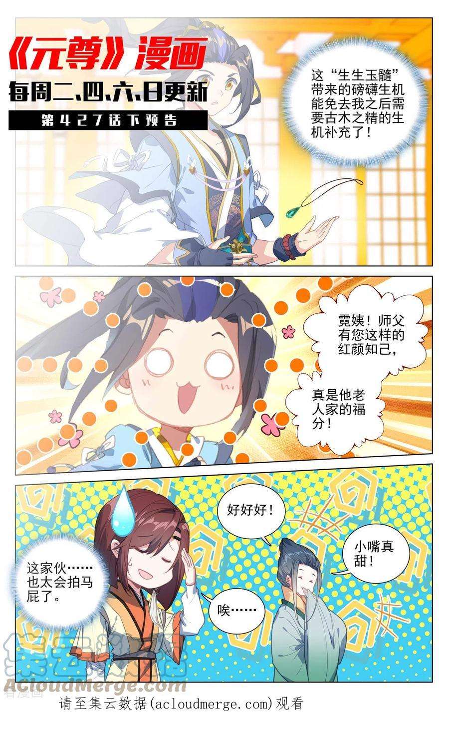 元尊427话上 身份暴露