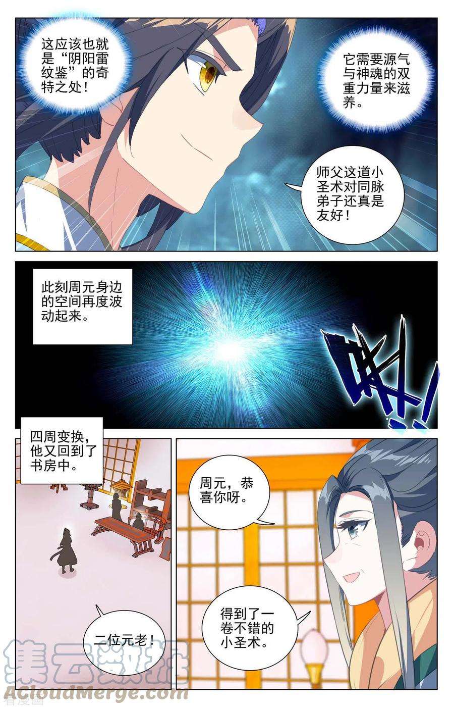 元尊427话上 身份暴露