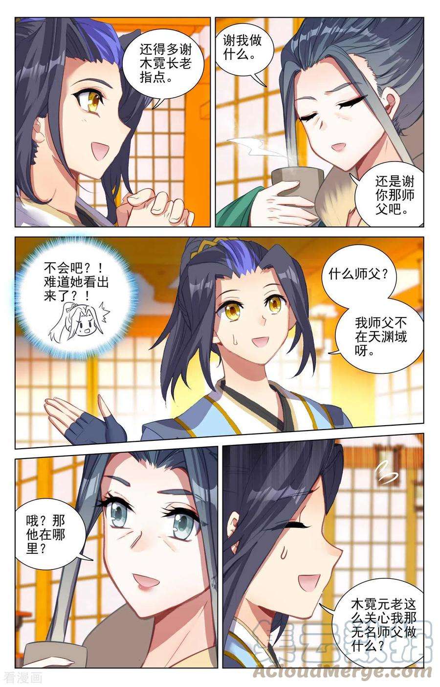 元尊427话上 身份暴露