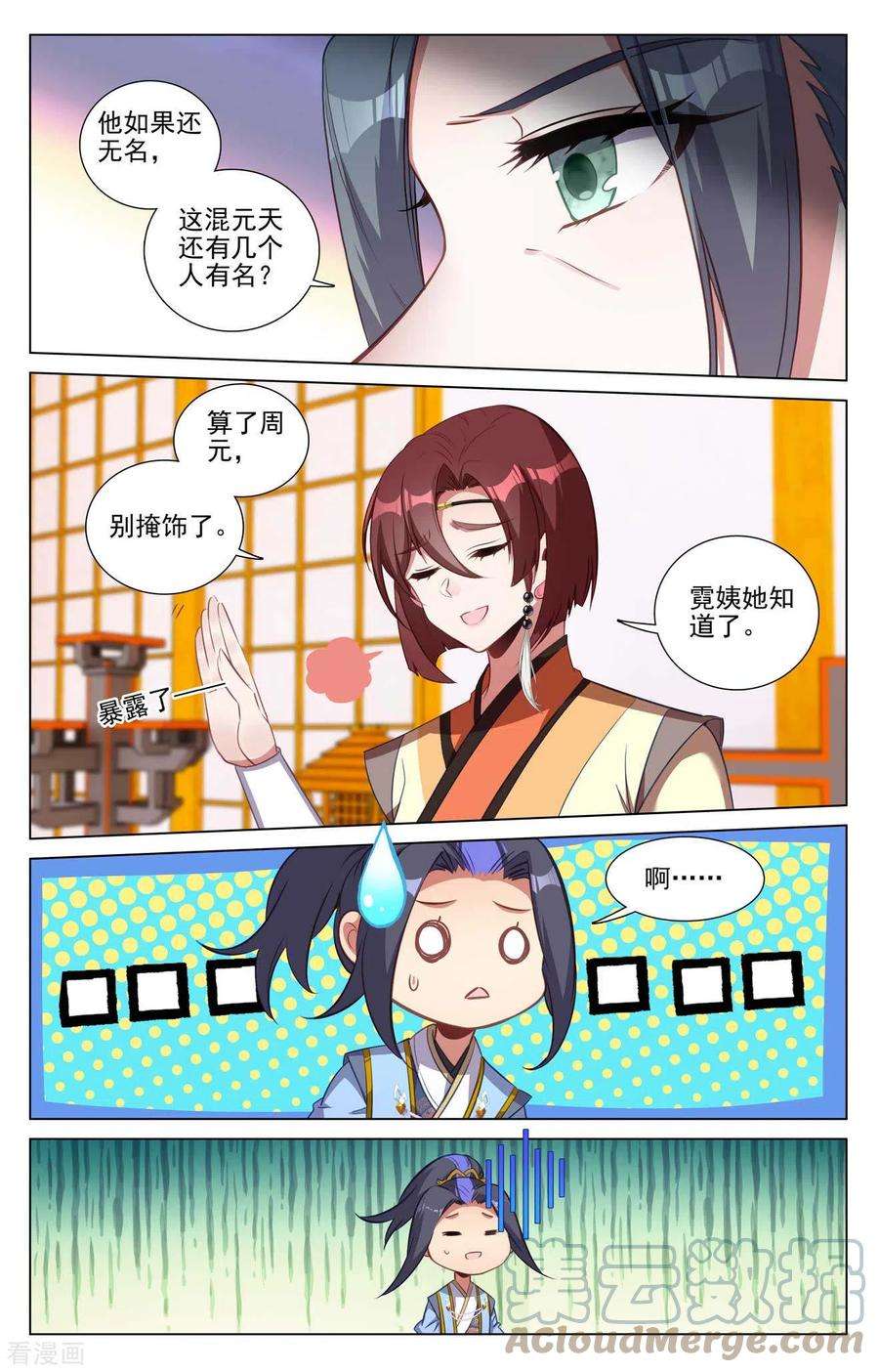 元尊427话上 身份暴露