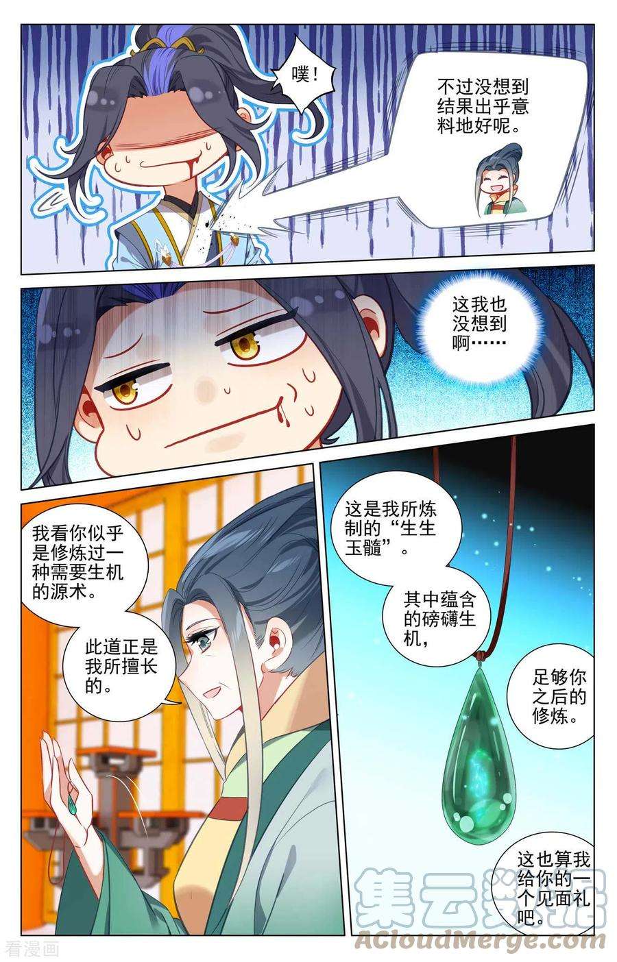 元尊427话上 身份暴露