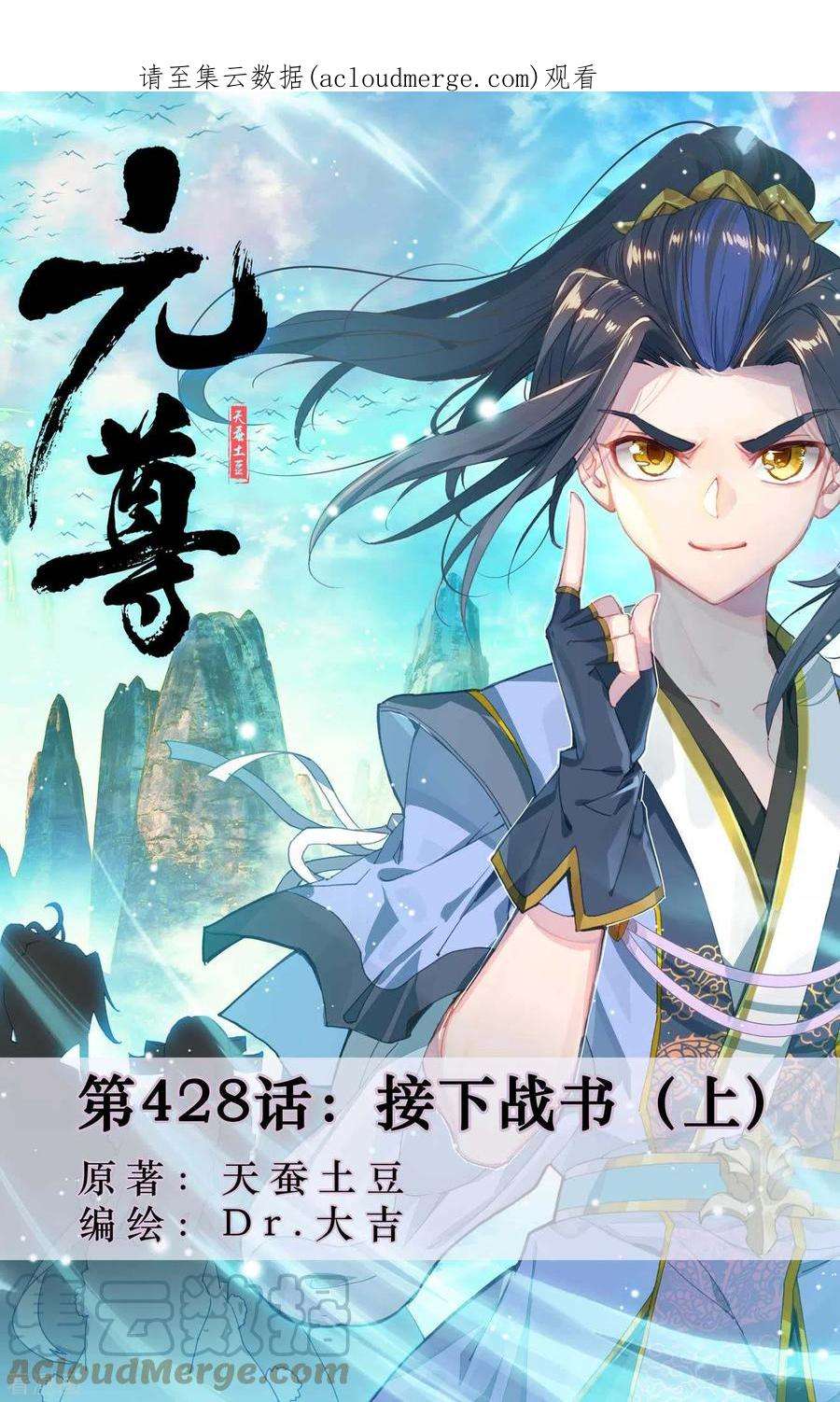 元尊428话上 接下战书