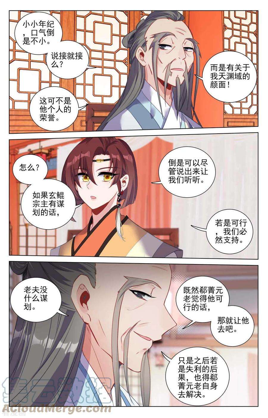 元尊428话上 接下战书
